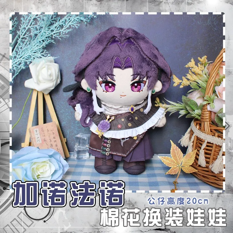 

20cm Anime Game Path to Nowhere Gavofano Kawaii Cosplay Soft Cotton Doll With Clothes Set Cartoon Dress Up Toy Figures Fans Gift