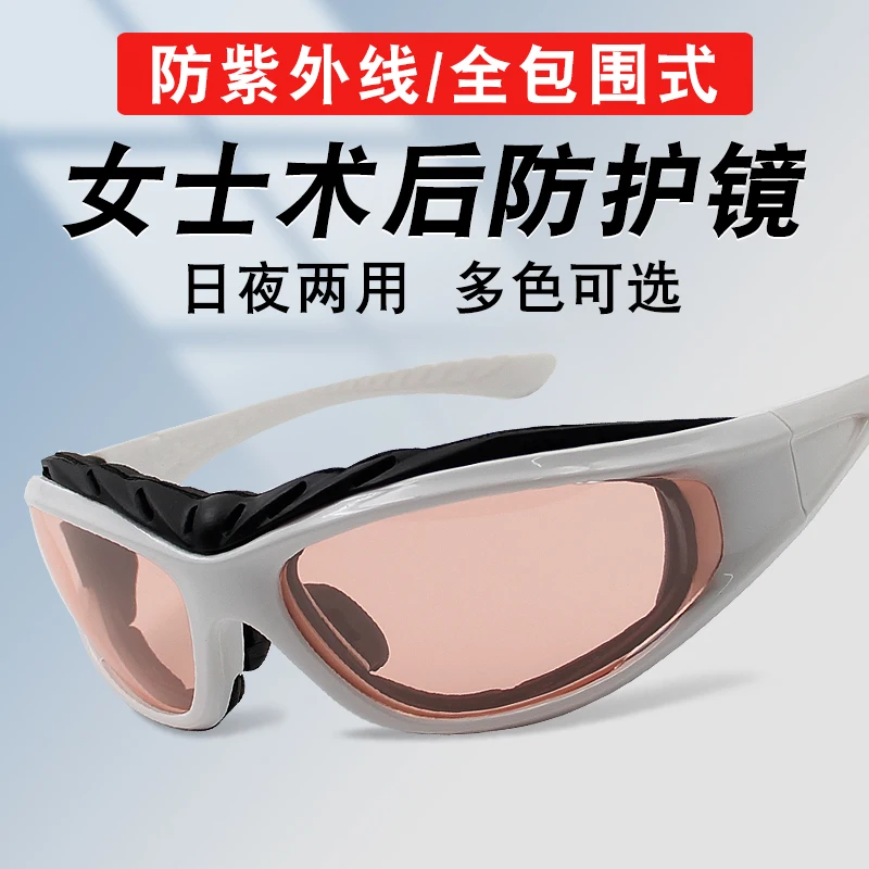 

Eye Cataract Surgery Goggles Female Elderly Myopia Femtosecond Color Polarized Uv Protection