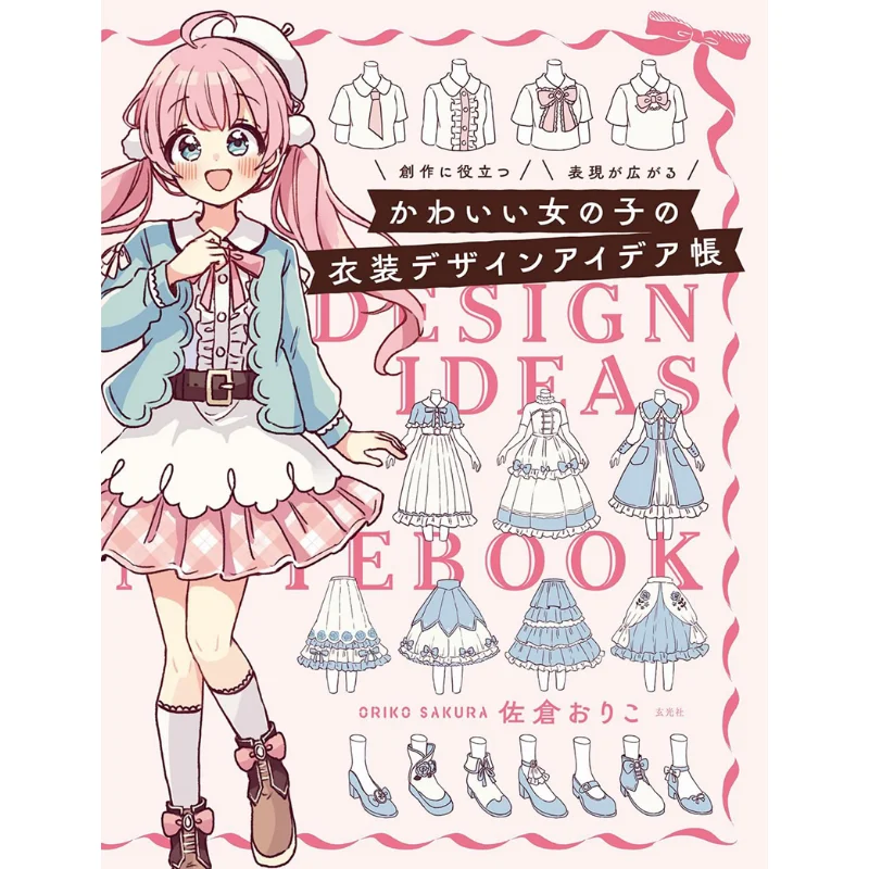 

Cute Girl Costume Design Ideas Book Oriko Sakura Xuan Guang Society 9784768320136 Book