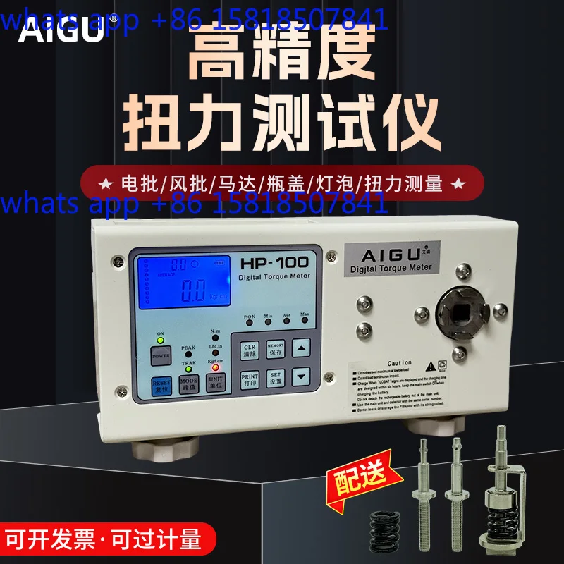 Digital Torque Tester HP-10205 Electric Batch Wind Batch Bottle Cap Motor Torque Test Calibration Torque Meter