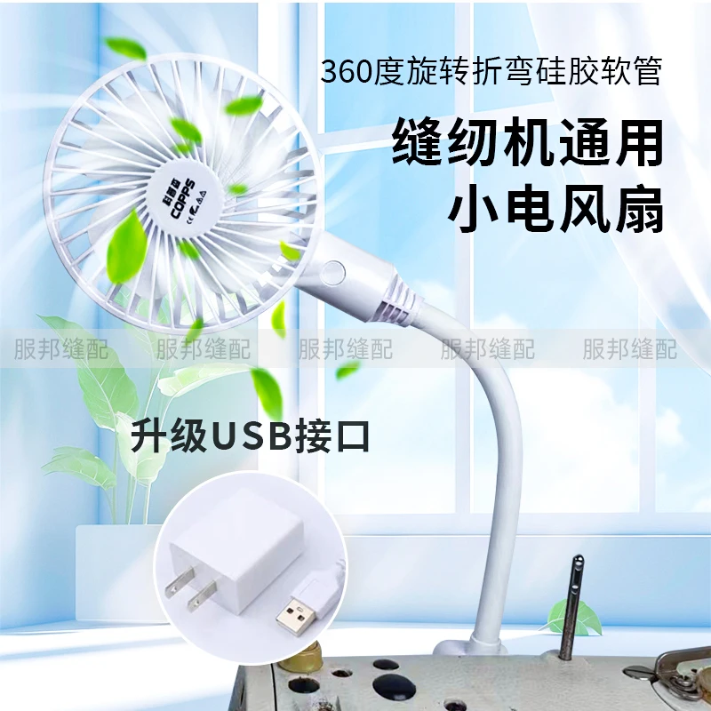 Sewing Machine Little Fan Special Fan Strong Strong Wind Force Adjustable Speed Double Magnet Industrial Machine Flat Electric F