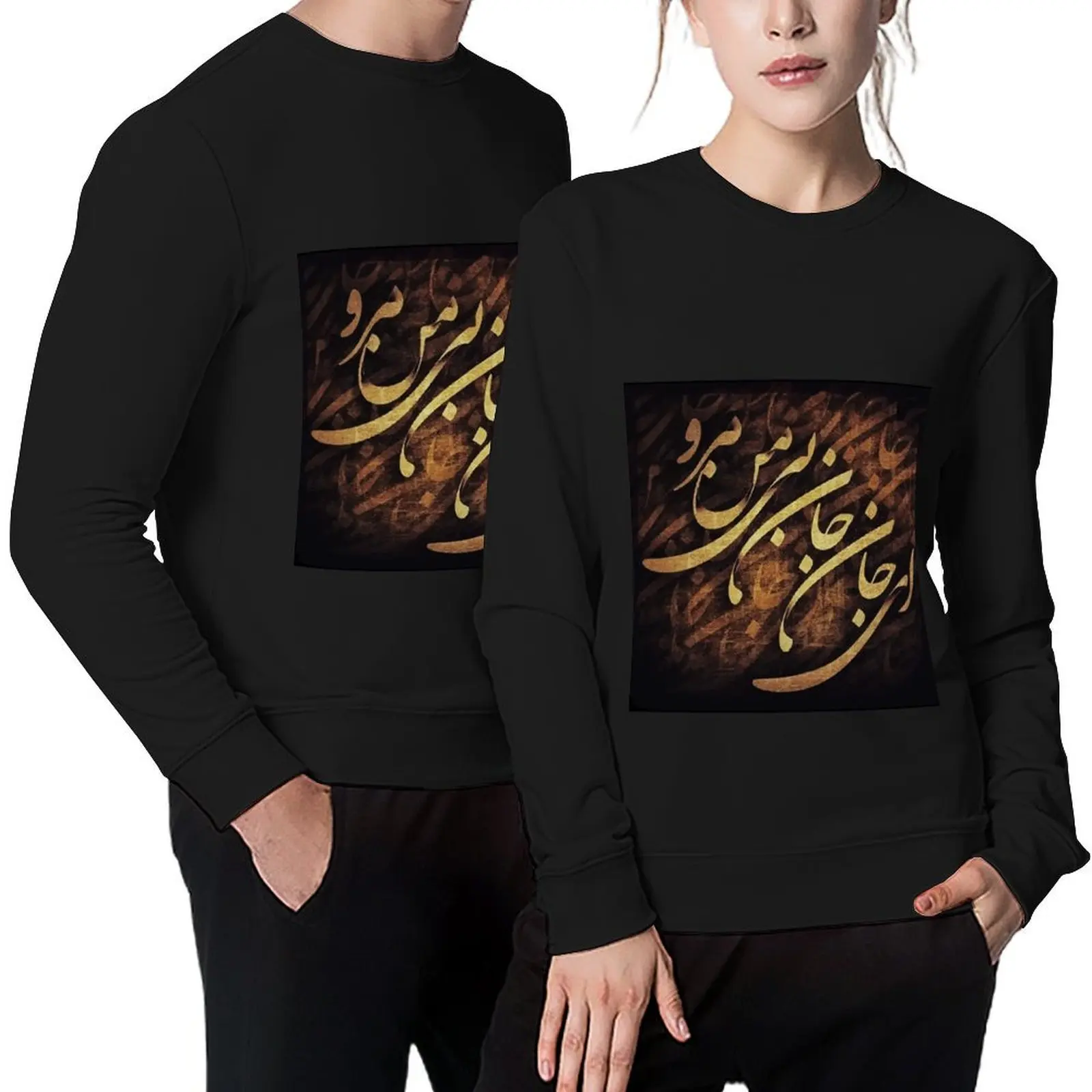 

Calligraphy of a persian poem Pullover men's clothing men's coat autumn jacket men pullover