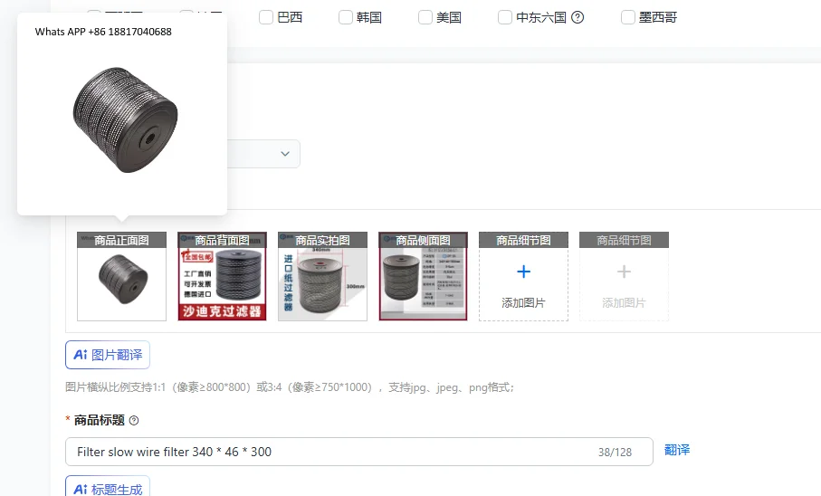 

Filter slow wire filter 340 * 46 * 300