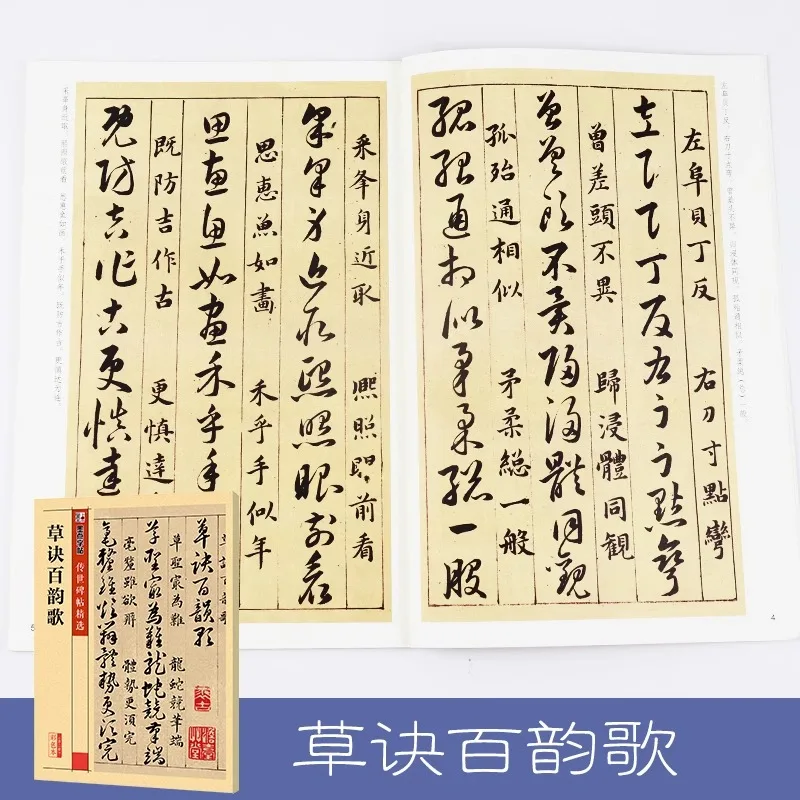 "أغاني المائة على النص المخطوط" (طبعة ألوان) / تركيبة العشب الموروثة المختارة أغنية مائة القوافي