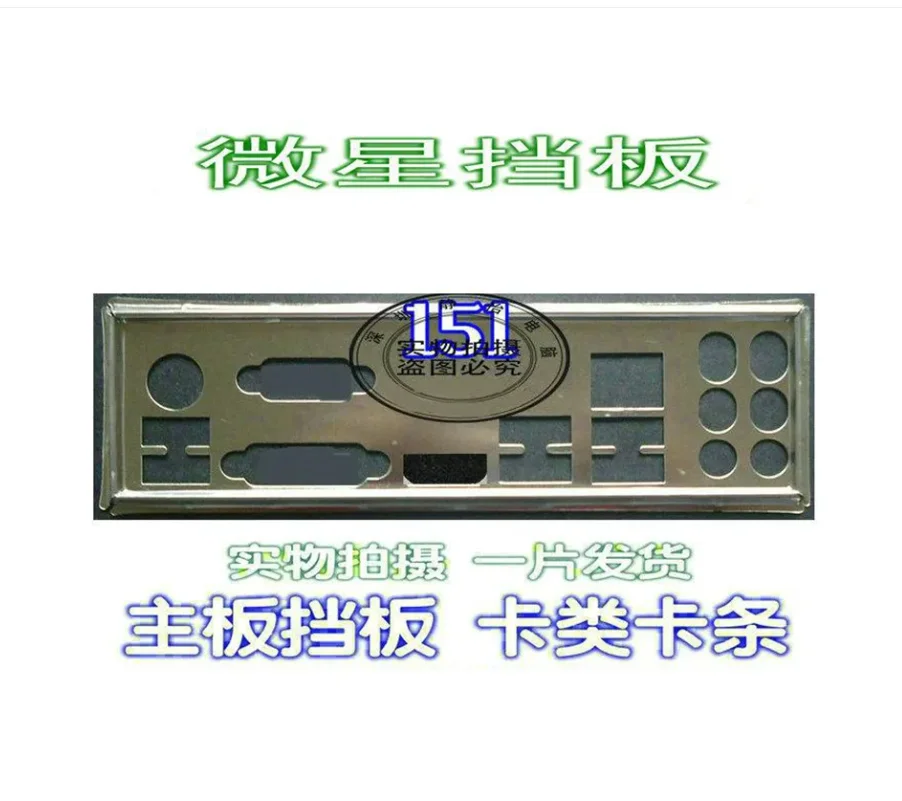 

Защитная задняя панель IO I/O, задняя панель, держатель для MSI 880GMA-E35(FX)