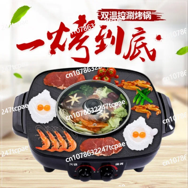 Double control smokeless electric barbecue grill multi-functional rinsing and roasting integrated pot