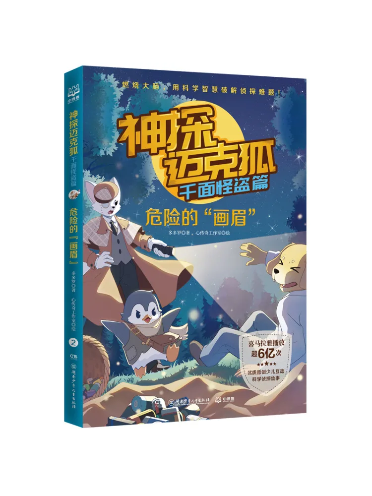 

Book-Winshare Detective Mike Fox The Phantom Thief With a Thousand Faces The Dangerous "thrush"