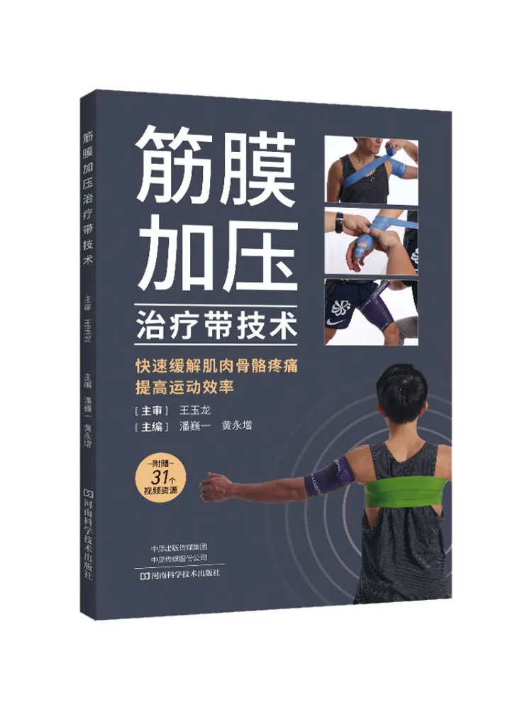 

Технология компрессионной терапии пояса Book-Winshare Fascia