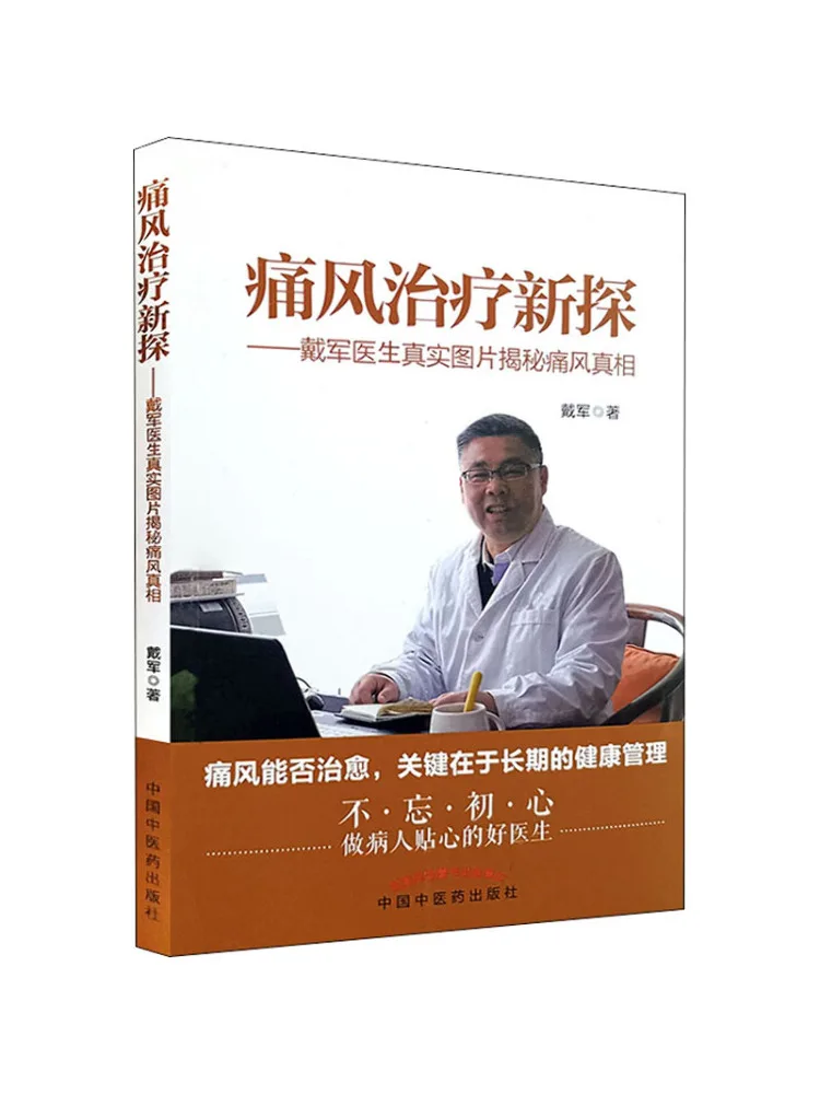 

Книга-Winshare Новое исследование лечения подагры — реальные фотографии Доай Джуна раскрывают Правда о подагре