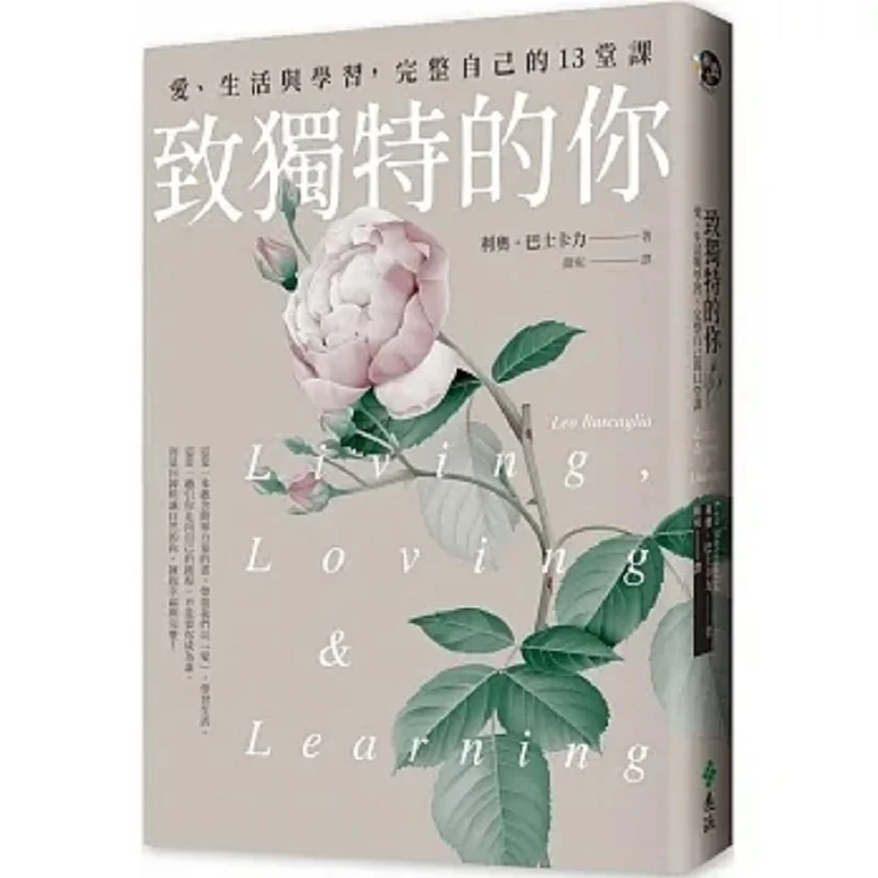 To The Unique You  13 Lessons On Love Life And Learning To Complete Yourself Leo Baskali Far Stream 9789573299387 Book