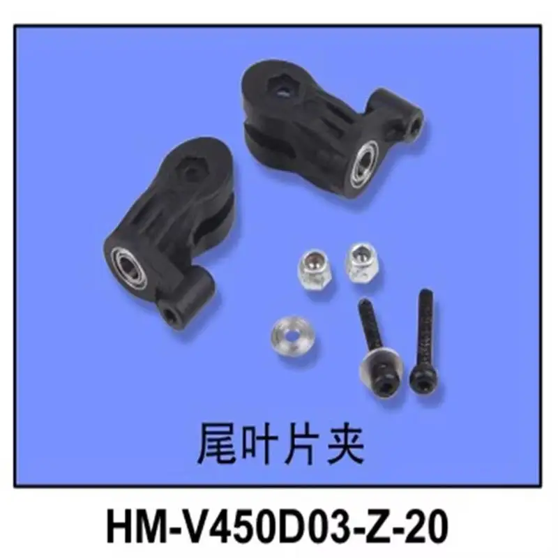 

Walkera V450D03 RC Helicopter Spare Parts Tail blade clamp HM-V450D03-Z-20