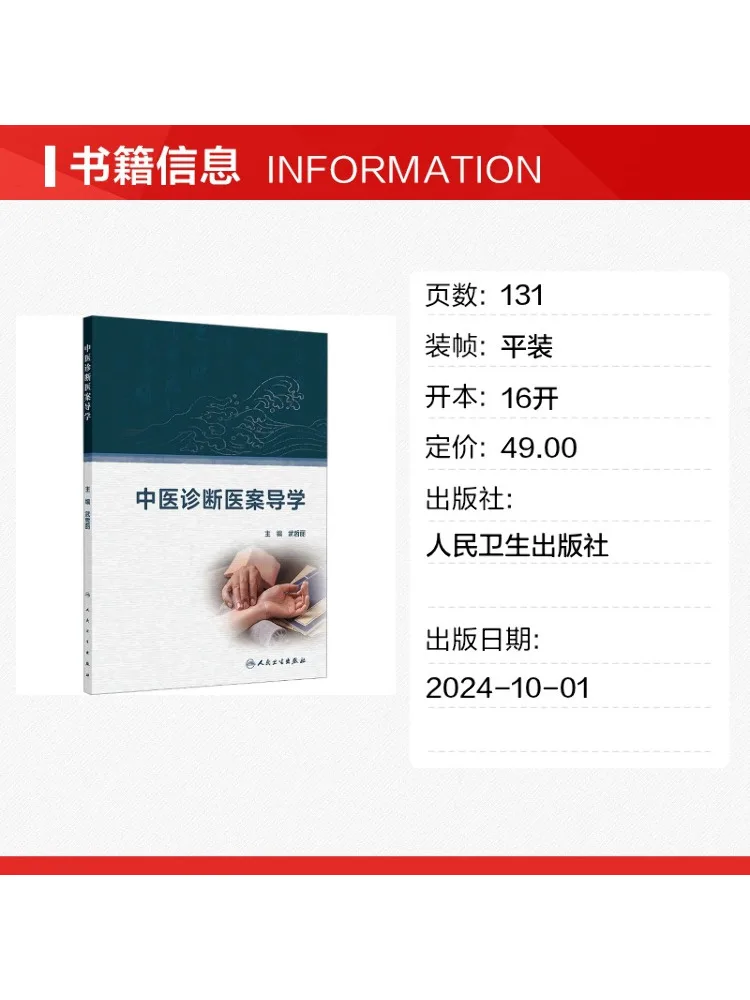 Book-Winshare Guide To Traditional Chinese Medicine Diagnostic Case Studies