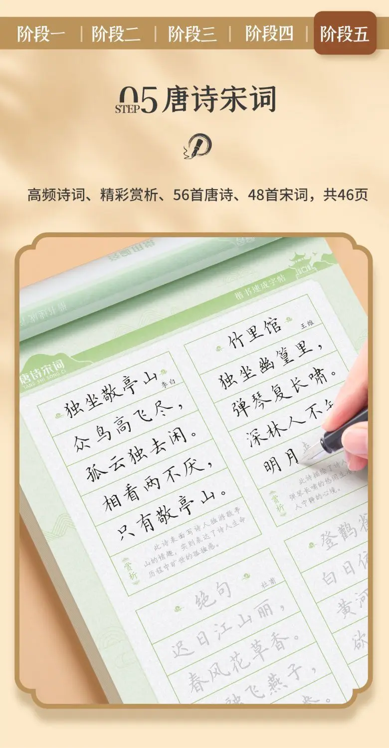 Chinesische Schriftzeichen lernen kennen, Kalligraphie üben, häufig verwendete Tang-Gedichte, Zeichen für Anfänger, Schreibheft, Kalligraphie-Zubehör – Detail 17
