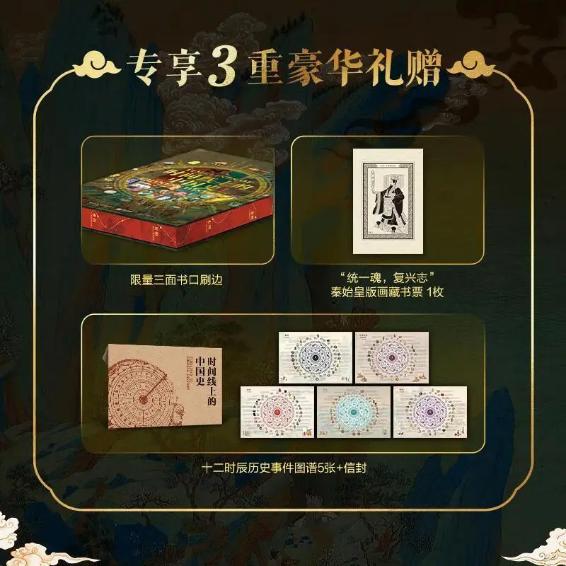 Timelines of Chinese History Reading Book A Complete Timeline Overviewing 2.4 Million Years of China Hardcover Collection