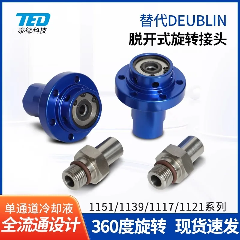 Replacing the Dublin detachable 1139/1151/1171 internal cooling split type machine tool spindle high-speed rotary joint