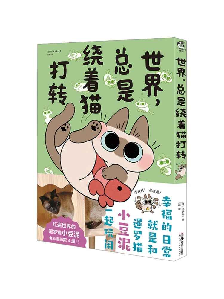 

Книга-Winshare The World Always Revolves вокруг кошек