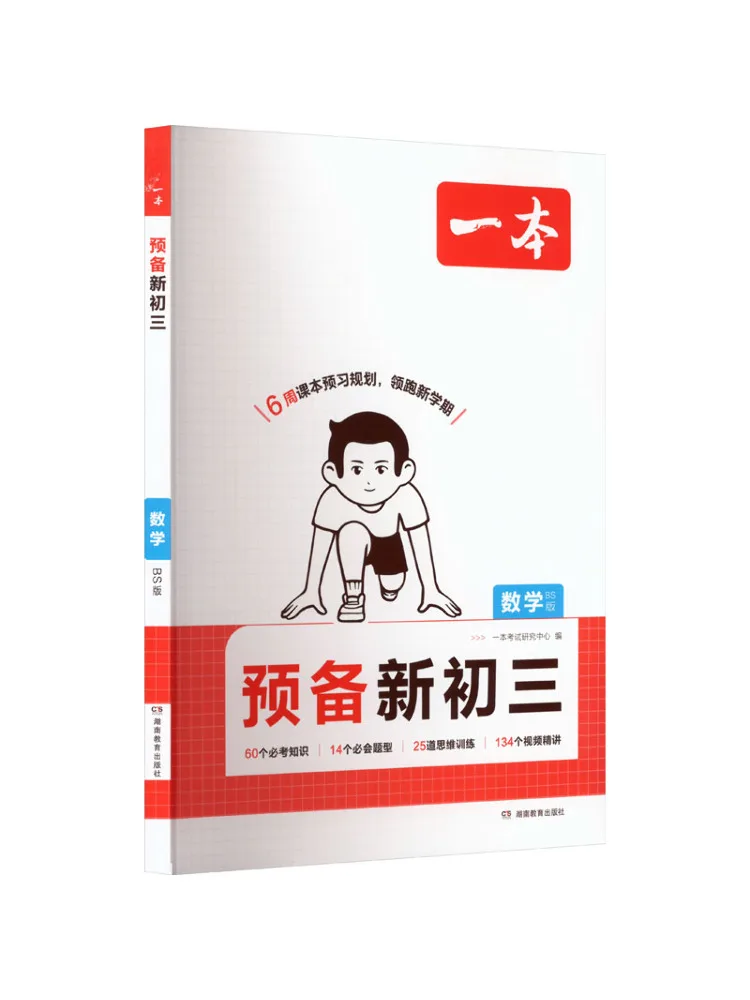 

Book-Winshare Preparation For New Junior High School Mathematics Bs Edition