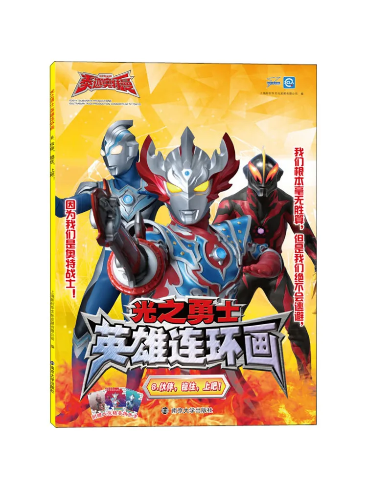 

Книга-Winshare Warriors Of Light Hero, ссылка, картина 8, партнер, оставайтесь Steadily Go Ahead