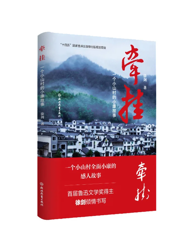 Book-Winshare Concern A Story Of Prosperity in a Small Mountain Village