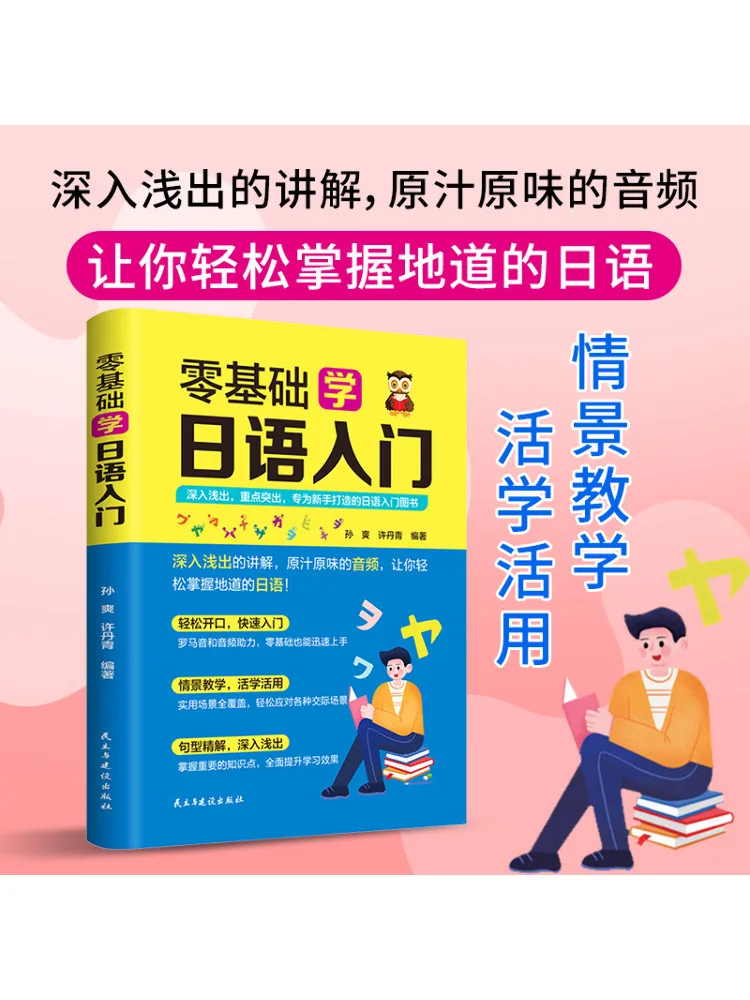 

Book-Winshare Beginner's Guide To Learning Japanese From Scratch