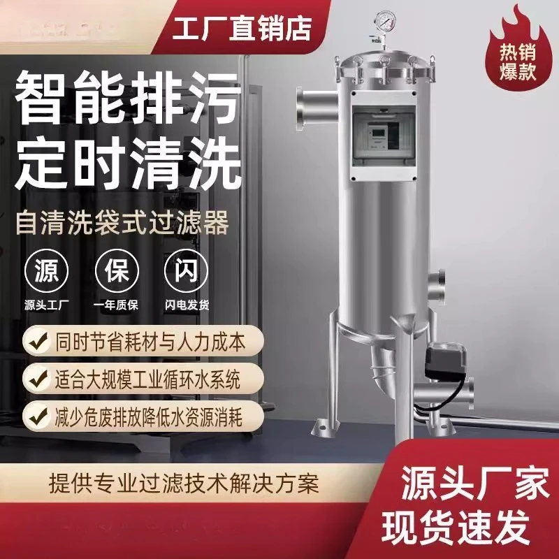 Industrial self-cleaning filter stainless steel