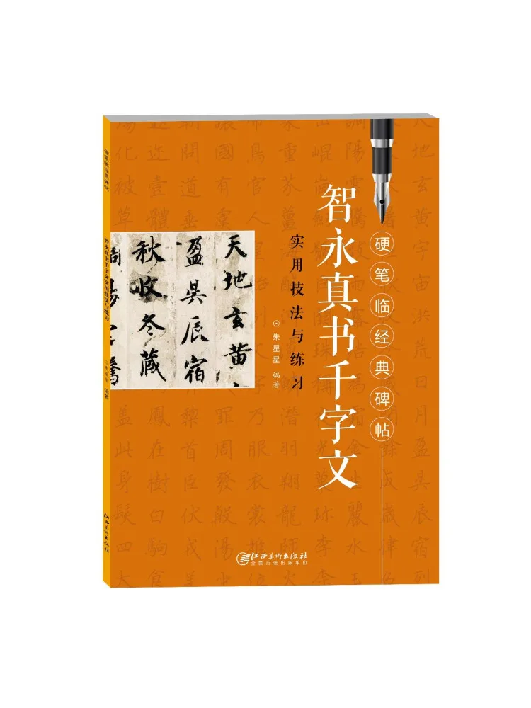

Book-Winshare Практические методы и упражнения Zhiyong Zhen Shu Qian Zi Wen