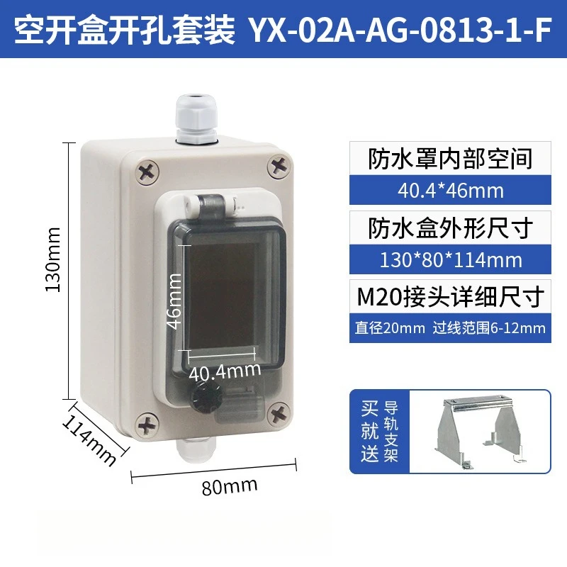 Air opening industrial grade rainproof electric box surface installation electric air switch protection box waterproof 888g