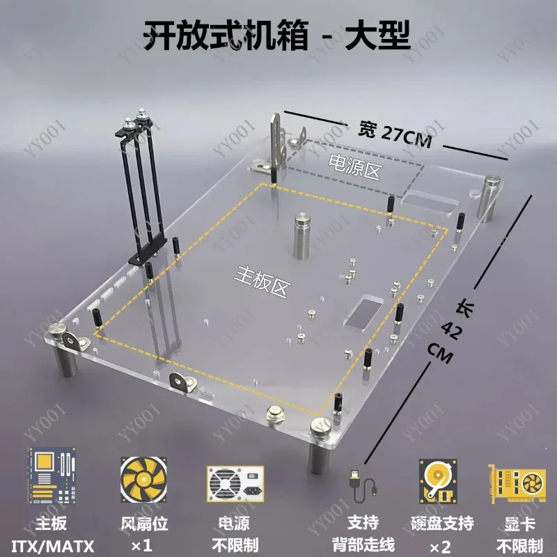 

Top power desktop chassis ITX open MATX transparent acrylic board DIY simple main board bracket X99