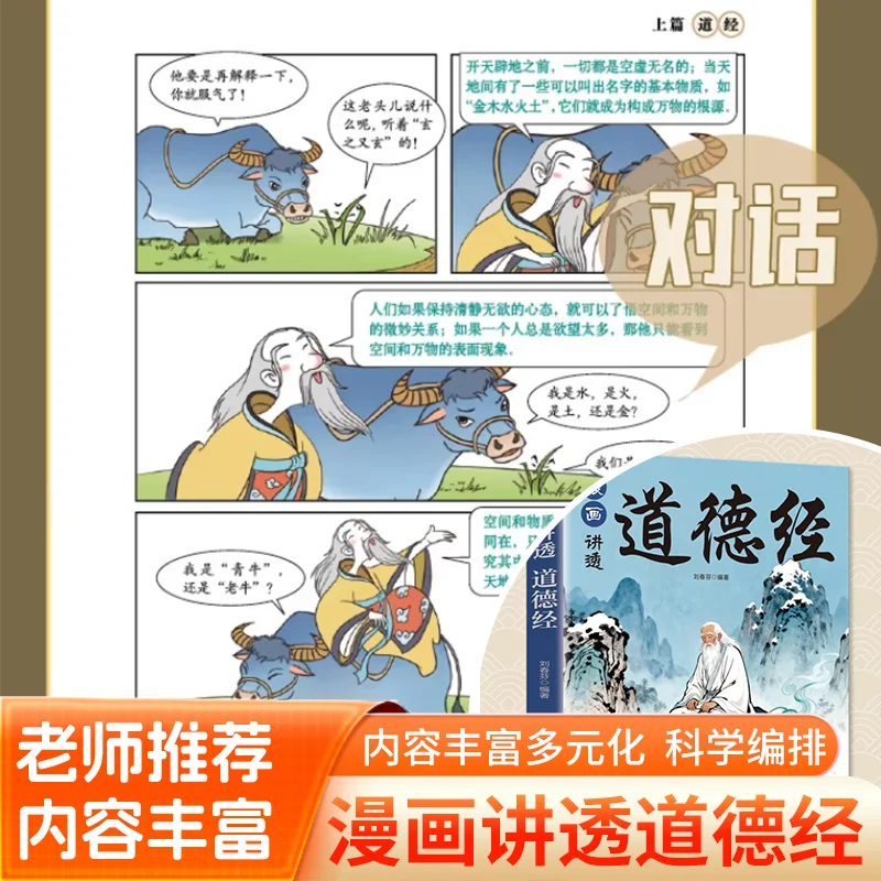 Interprétation de la Tao Te Ching sous forme de bande dessinée, absorbez sans effort la sagesse ancestral de Laozi.
