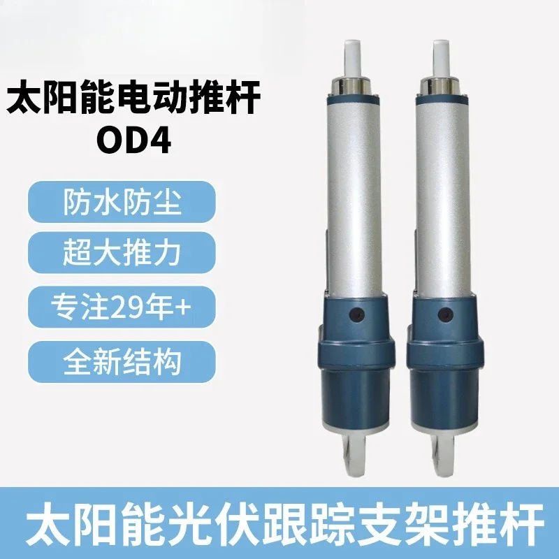 Super large load, high protection belt, self-locking, solar energy automatic tracking bracket, linear electric push rod motor