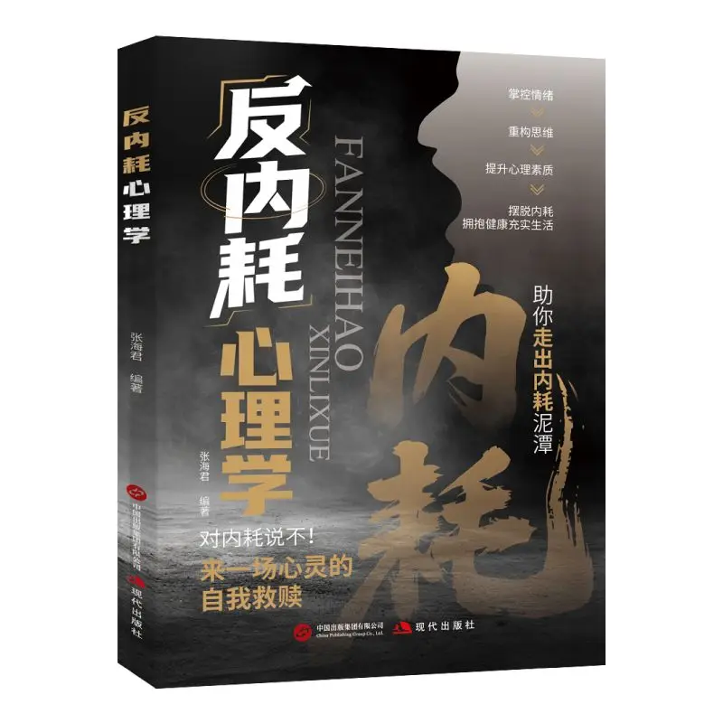 

Anti-internal Friction Psychology, Rejecting Mental Internal Friction, Can't Say A Self-redemption Of The Soul To Internal Frict