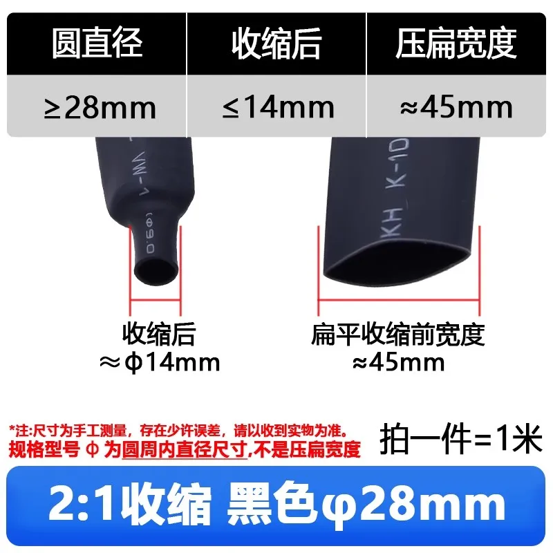 1-10Meter Heat shrinkable tube 28mm Black Insulation Sleeve 2:1 600V Insulation material.continuity tube diy