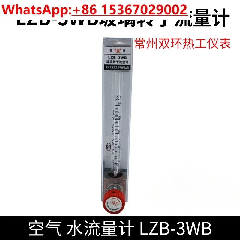 Changzhou double ring thermal instrument LZB-3WB glass rotor flowmeter water micro, air flowmeter LZB-3W