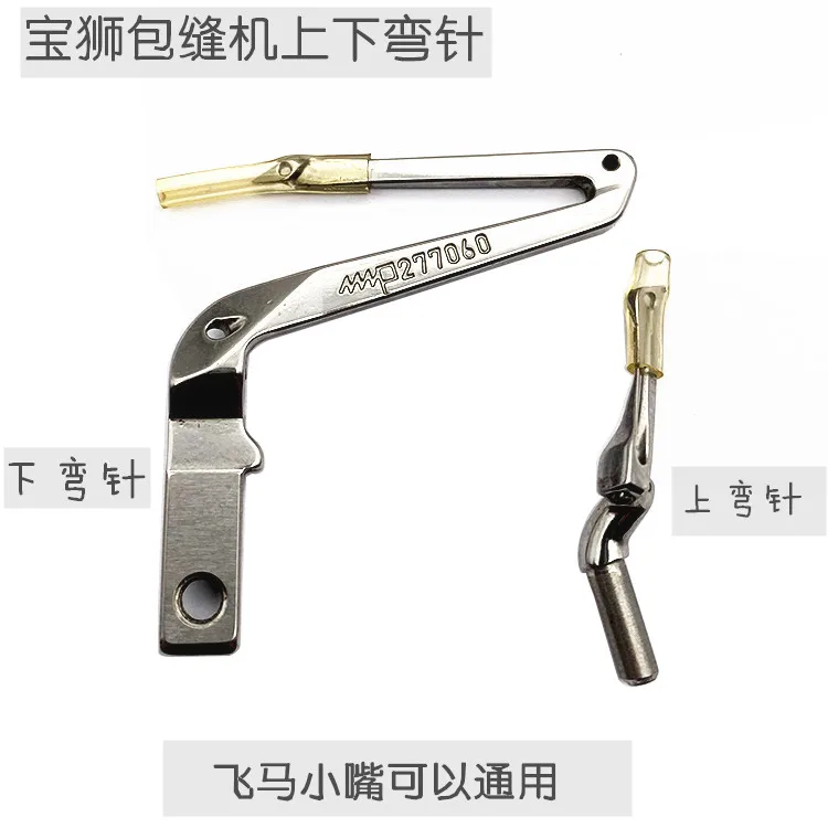 ماكينة أوفرلوك بأربعة خطوط من باوشي إبرة منحنية سفلية بيغاسوس ماكينة أوفرلوك ذات فم صغير ماكينة خياطة علوية وسفلية منحنية #1