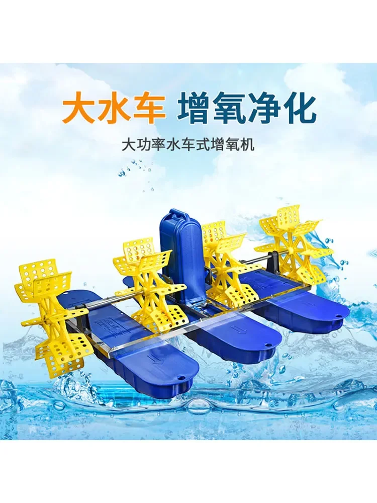 Fish pond aerator Large high-power oxygen generator for pond breeding Fish pond Shrimp  impeller type water wheel   pump