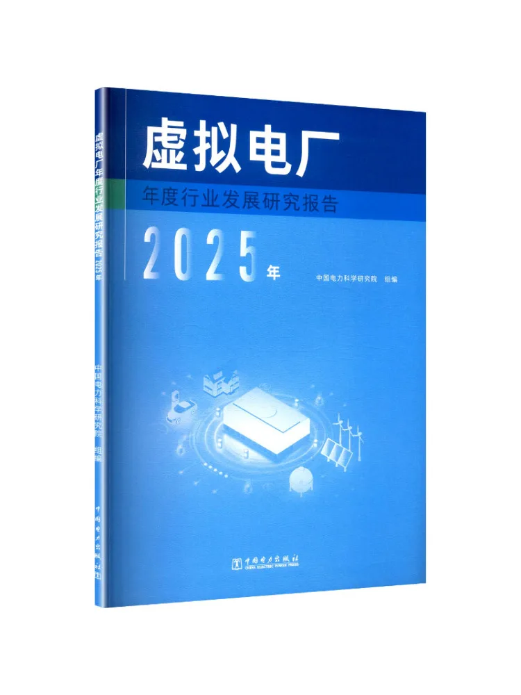 Book-Winshare Annual Industry Development Research Report on Virtual Power Plants 2025