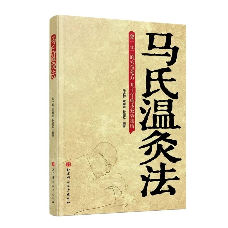 Ma's Warm Moxibustion Method: A Comprehensive Guide to Traditional Chinese Medicine