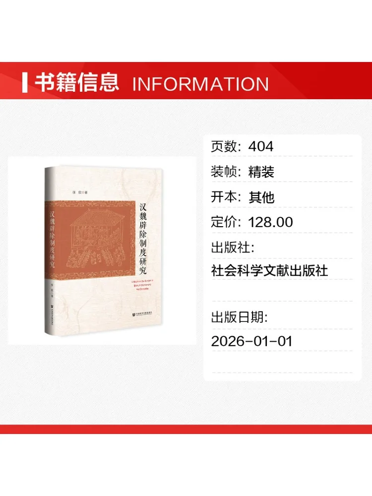 Book-Winshare Research on the System Of Expropriation During the Han and Wei Dynasties