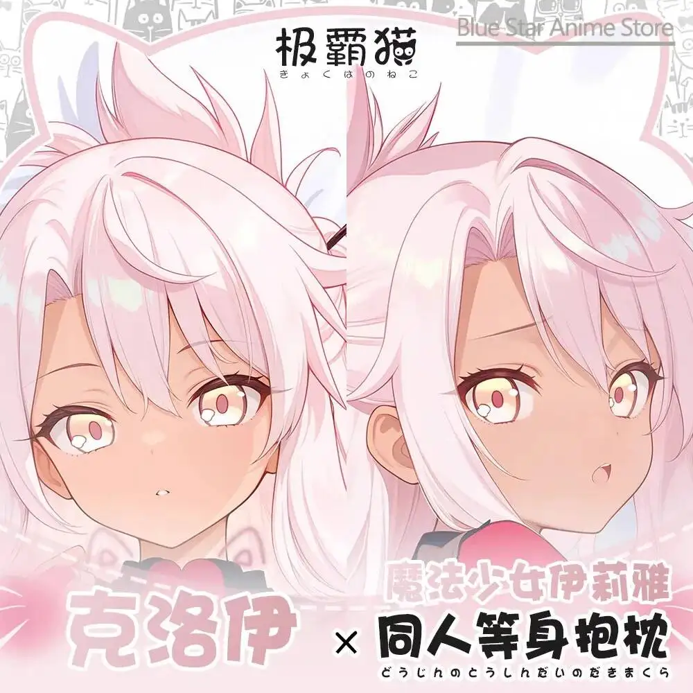 

Fate/Kaleid Liner Chloe Von Anime Einzbern Hing Pillow Case Cover Body Cushion Otaku Dakimakura Bed Linings Xmas Game