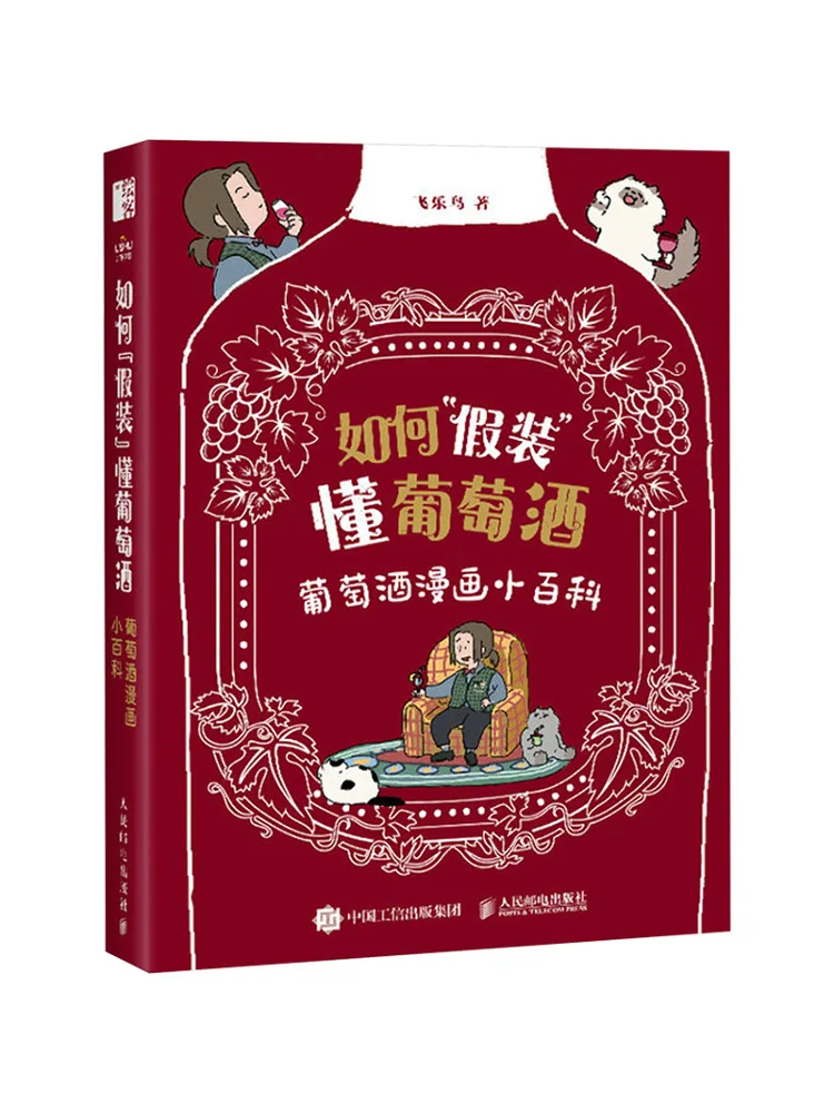 

Книга-Winshare Как "Фальшивость" Поймите винно Вино Комикс Энциклопедия