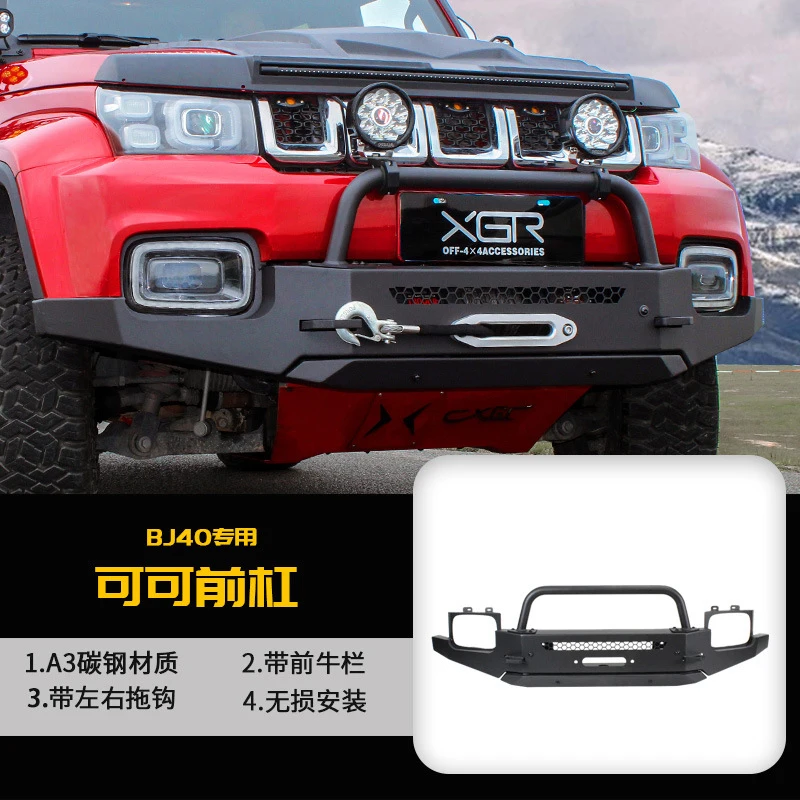 

Бампер BJ40, Beijing 40 Khohi-Siri, модификация для бездорожья BJ40plus - передняя и задняя части.