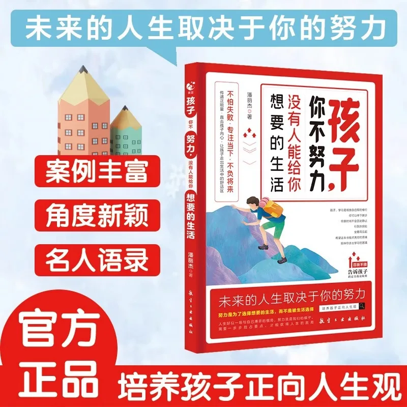 طفل، إذا لم تتمكن من العمل بشكل جيد، لا أحد أن يعطيك الحياة التي تريده. كتب التعليم العائلي والأبوة والأمومة #1