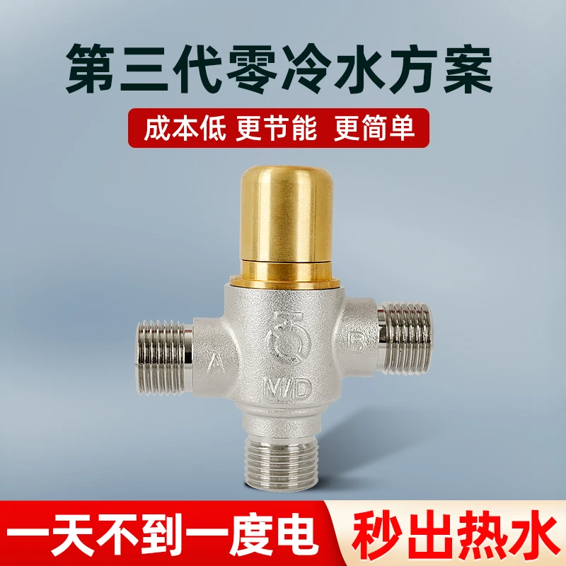 Zero Cold Water Switch Valve Intelligent Constant Temperature Special 4-point Solar Gas Water Heater Copper Circulation Valve