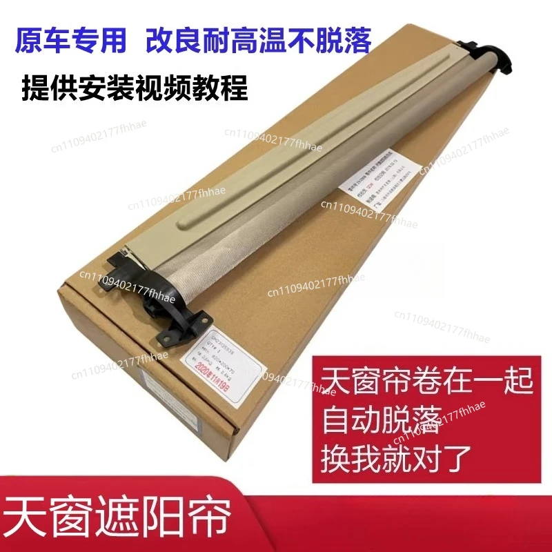 Suitable for 09-13 Panoramic Sunroof, Sunshade, Sunroof, Sun Visor, Skylight Cover, Beige (sub-factory)