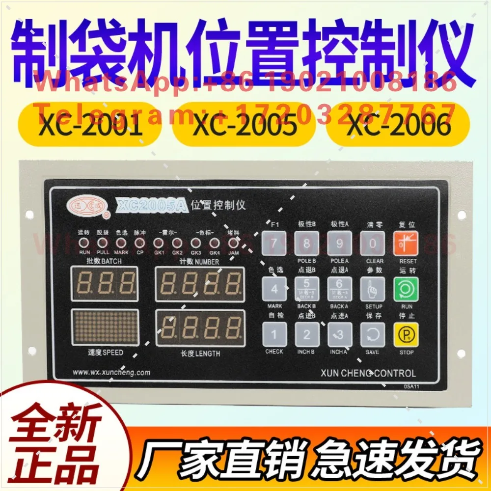 Xuncheng Bag Making Machine Position Controller Digital Fixed Length XC2006BXC2005A/XC2001 Bag Making Machine Computer