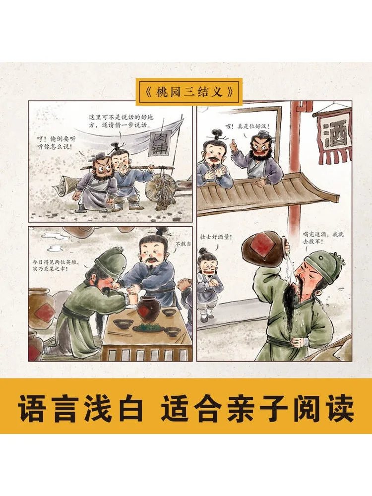 Book-Winshare The Romance Of the Three Kingdoms Picture Book 4 Volumes in Total