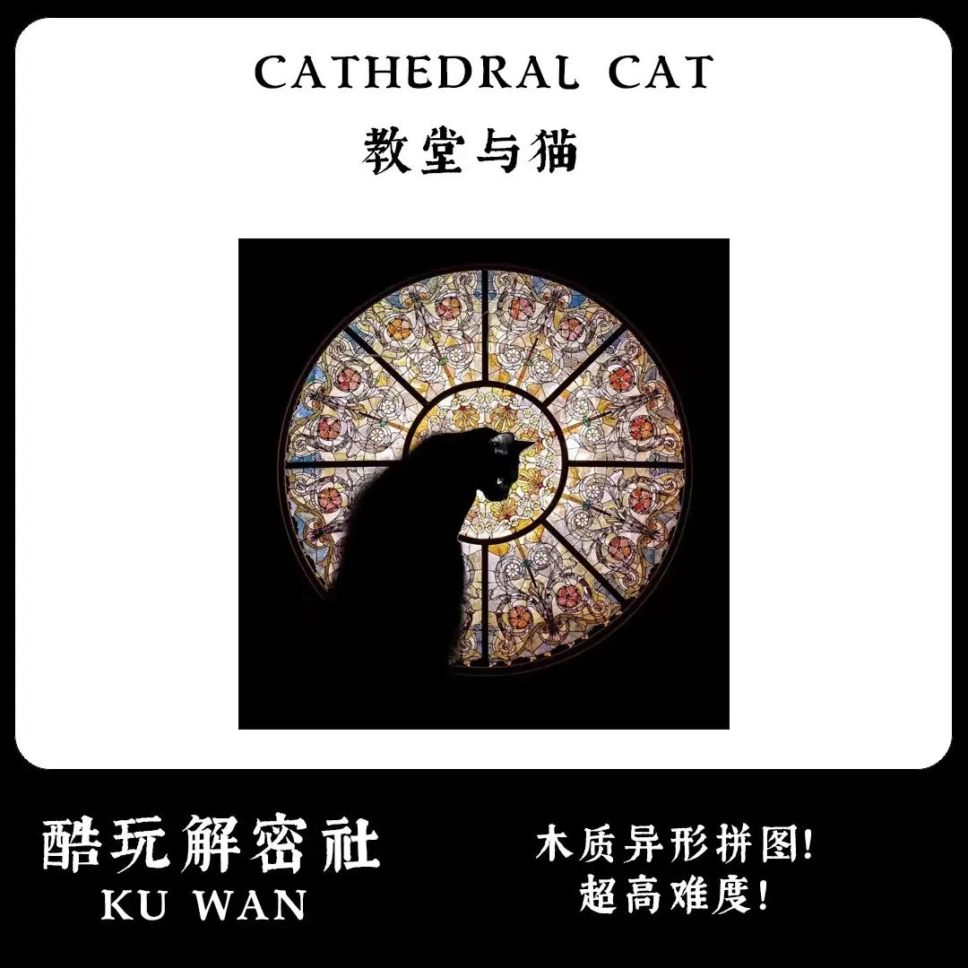 Chiesa Gatto Puzzle Cattedrale Gatto Alieno Sistema di guarigione di decompressione in legno Difficoltà di decompressione Giocattolo di livello infernale