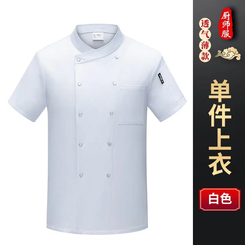 Restaurant occidental boulangerie pâtisserie été travail uniforme restauration Steakhouse Restaurant cantine Chef uniforme mince à manches courtes moi