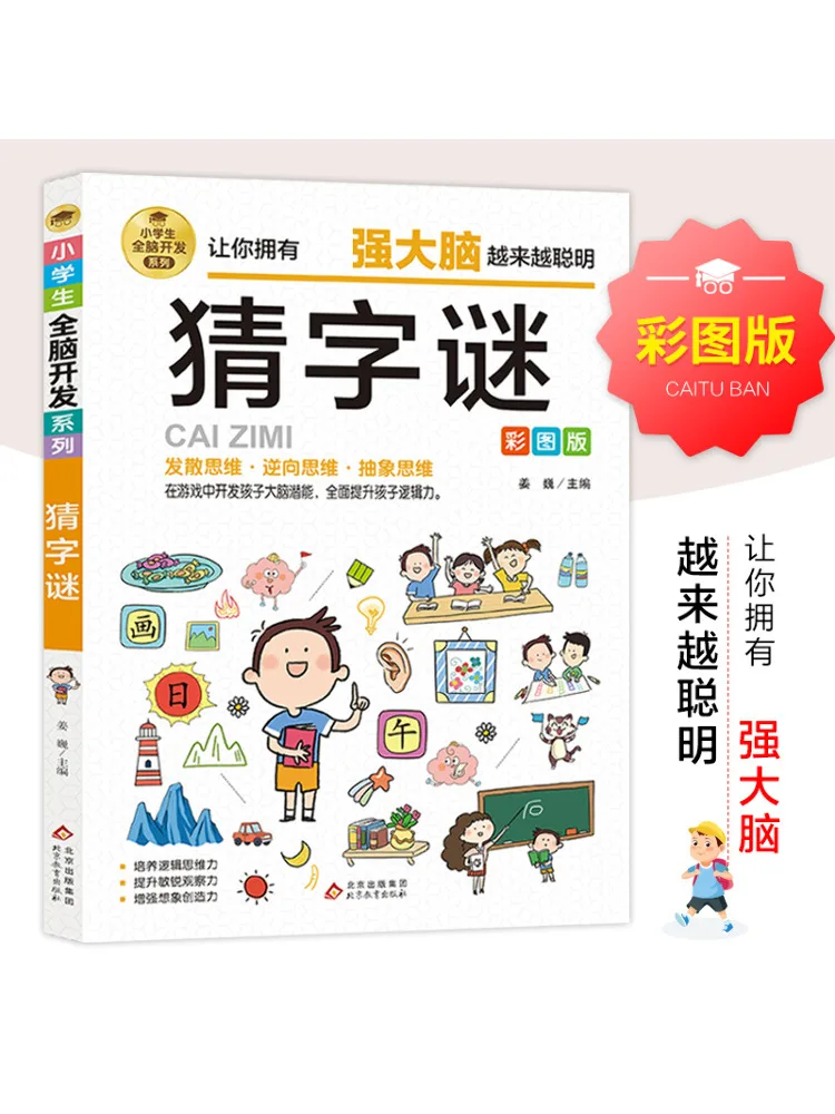 

Book-Winshare Primary School Students' Whole Brain Development Series "guessing Mystery"