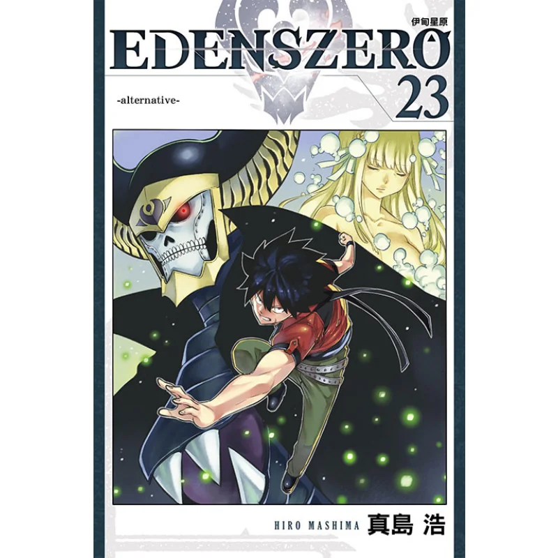 

EDENS ZERO Eden Starfield 23 Hiroshi Mashima Dongli Publishing 9786263474833 Книга